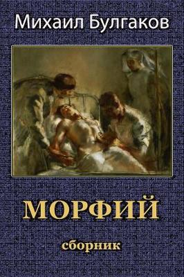 Book cover for Morfij. Sbornik