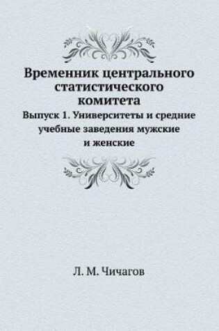 Cover of &#1042;&#1088;&#1077;&#1084;&#1077;&#1085;&#1085;&#1080;&#1082; &#1094;&#1077;&#1085;&#1090;&#1088;&#1072;&#1083;&#1100;&#1085;&#1086;&#1075;&#1086; &#1089;&#1090;&#1072;&#1090;&#1080;&#1089;&#1090;&#1080;&#1095;&#1077;&#1089;&#1082;&#1086;&#1075;&#1086; &