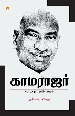 Book cover for Kamarajar Vaazhvum Arasiyalum