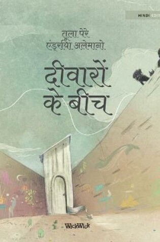 Cover of &#2342;&#2368;&#2357;&#2366;&#2352;&#2379;&#2306; &#2325;&#2375; &#2348;&#2368;&#2330;