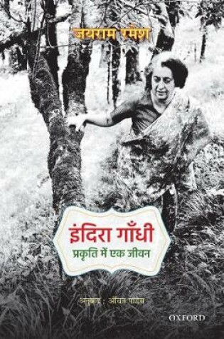 Cover of Indira Gandhi