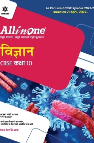 Cover of Cbse All in One Vigyan Class 10 2022-23 (as Per Latest Cbse Syllabus Issued on 21 April 2022)