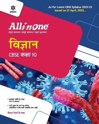 Book cover for Cbse All in One Vigyan Class 10 2022-23 (as Per Latest Cbse Syllabus Issued on 21 April 2022)