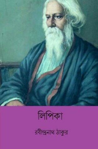 Cover of Lipika ( Bengali Edition )