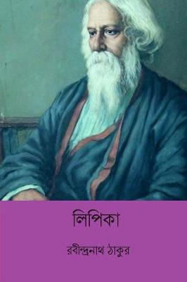 Book cover for Lipika ( Bengali Edition )
