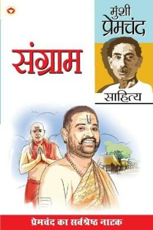 Cover of Sangram