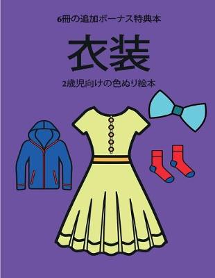 Book cover for 2&#27507;&#20816;&#21521;&#12369;&#12398;&#33394;&#12396;&#12426;&#32117;&#26412; (&#34915;&#35013;)