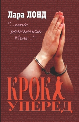 Book cover for Крок уперед