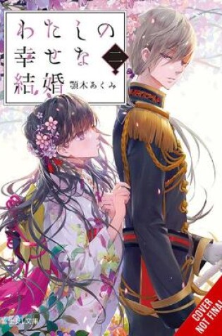 Cover of My Happy Marriage, Vol. 2 (light novel)