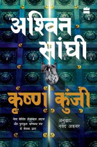 Cover of Krishna Kunji