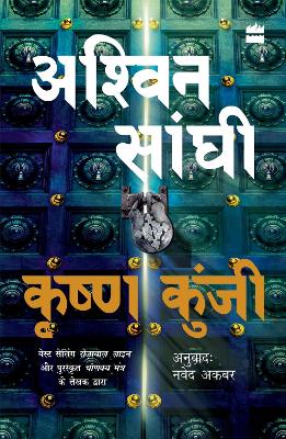 Book cover for Krishna Kunji