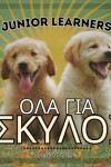 Book cover for Junior Learners, ΟΛΑ ΓΙΑ ΣΚΥΛΟΙ