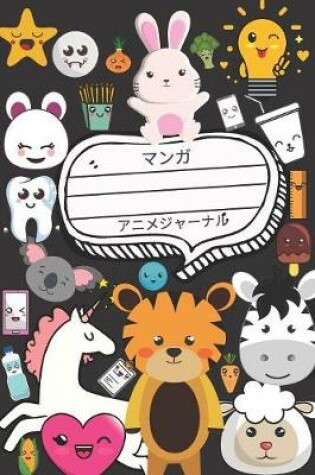 Cover of Kawaii Themed Composition Notebook - 120 Pages 6x9