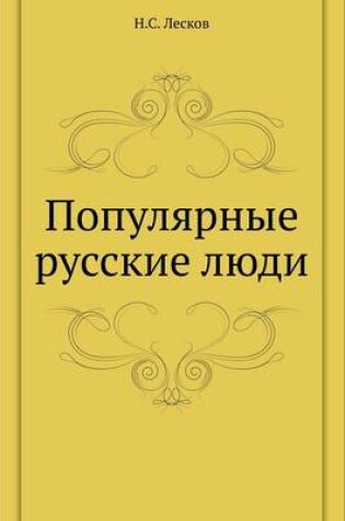 Cover of Populyarnye Russkie Lyudi