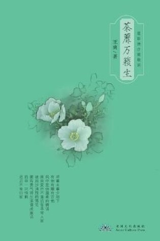 Cover of &#33660;&#34364;&#19975;&#31809;&#29983; Nirvana and Rebirth