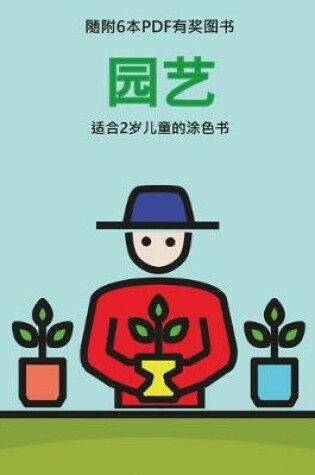 Cover of &#36866;&#21512;2&#23681;&#20799;&#31461;&#30340;&#28034;&#33394;&#20070; (&#22253;&#33402;)