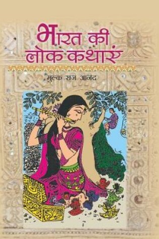 Cover of Bharat Ki Lokkathaien