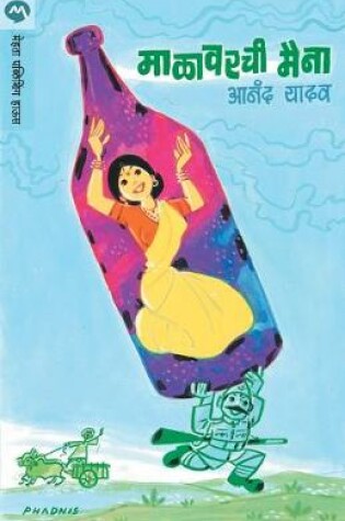 Cover of Malavarchi Maina