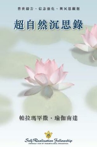 Cover of Metaphysical Meditations (Chinese Traditional)