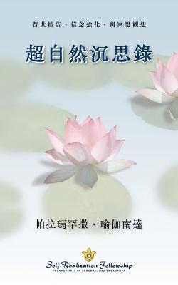 Book cover for Metaphysical Meditations (Chinese Traditional)