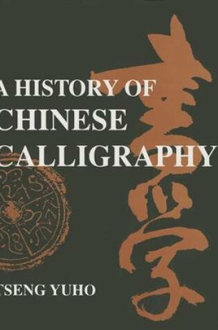 Cover of A History of Chinese Calligraphy