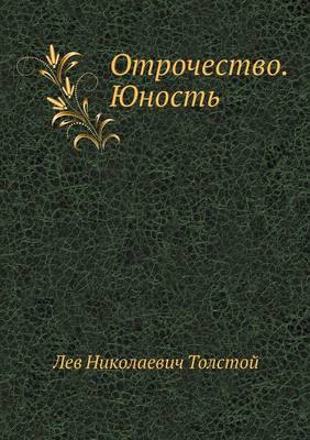 Book cover for &#1054;&#1090;&#1088;&#1086;&#1095;&#1077;&#1089;&#1090;&#1074;&#1086;. &#1070;&#1085;&#1086;&#1089;&#1090;&#1100;