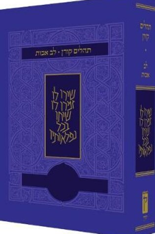 Cover of Koren Tehillim Lev Avot, Purple