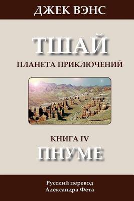 Book cover for The Pnume (in Russian)