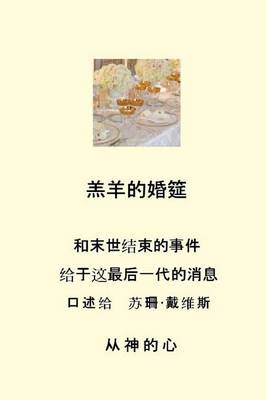 Book cover for Marriage Supper of the Lamb (Chinese)