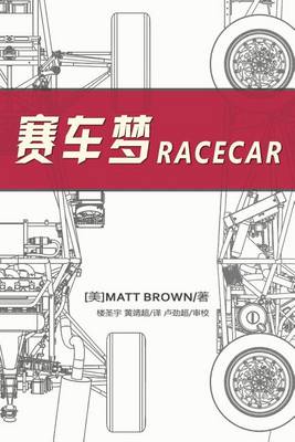 Book cover for Racecar (Chinese Edition)