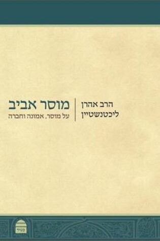 Cover of Musar Aviv (Hebrew)