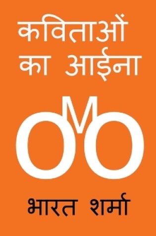 Cover of Mirror Of Poetries / &#2325;&#2357;&#2367;&#2340;&#2366;&#2323;&#2306; &#2325;&#2366; &#2310;&#2312;&#2344;&#2366;