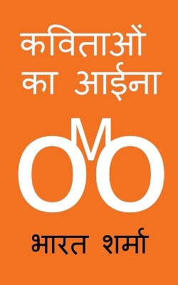 Book cover for Mirror Of Poetries / &#2325;&#2357;&#2367;&#2340;&#2366;&#2323;&#2306; &#2325;&#2366; &#2310;&#2312;&#2344;&#2366;