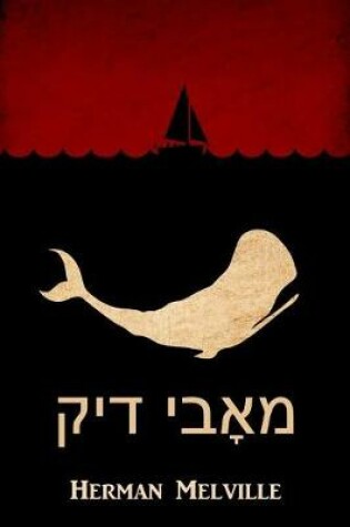 Cover of מאָבי דיק