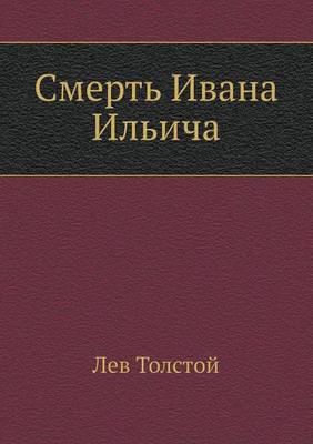 Book cover for Smert' Ivana Il'icha