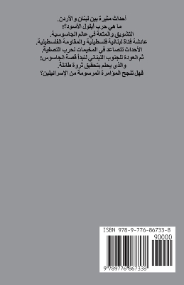 Book cover for ساعي المحطة الأخيرة