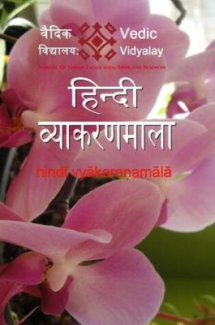 Cover of Hindi Vyakaranamala