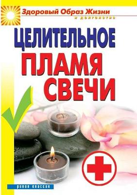 Book cover for Healing candle flame