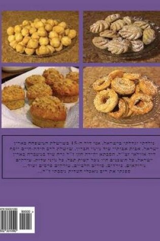 Cover of Hebrew Book - pearl of baking - part 5 - Desserts