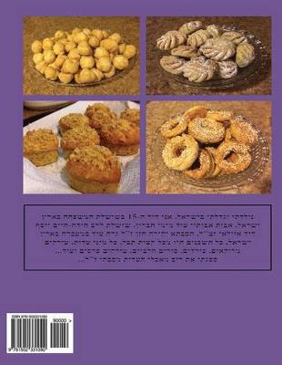 Book cover for Hebrew Book - pearl of baking - part 5 - Desserts