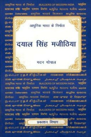 Cover of Dayal Singh Majithia