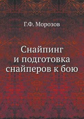 Book cover for &#1057;&#1085;&#1072;&#1081;&#1087;&#1080;&#1085;&#1075; &#1080; &#1087;&#1086;&#1076;&#1075;&#1086;&#1090;&#1086;&#1074;&#1082;&#1072; &#1089;&#1085;&#1072;&#1081;&#1087;&#1077;&#1088;&#1086;&#1074; &#1082; &#1073;&#1086;&#1102;