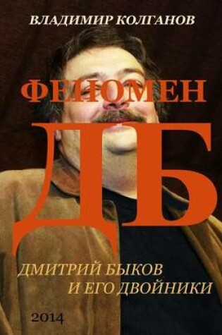 Cover of The Phenomenon DB