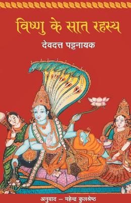 Book cover for Vishnu Ke Saat Rahasya