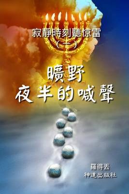 Book cover for A Cry Made in Midnight Desert (Classified Chinese)