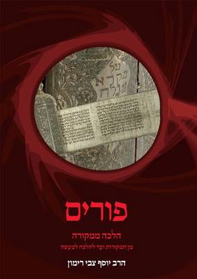 Book cover for Halakha M'Mekora Purim