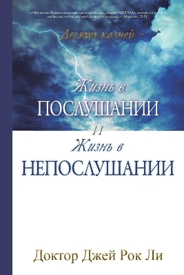 Cover of &#1046;&#1080;&#1079;&#1085;&#1100; &#1074; &#1087;&#1086;&#1089;&#1083;&#1091;&#1096;&#1072;&#1085;&#1080;&#1080; &#1080; &#1078;&#1080;&#1079;&#1085;&#1100; &#1074; &#1085;&#1077;&#1087;&#1086;&#1089;&#1083;&#1091;&#1096;&#1072;&#1085;&#1080;&#1080;