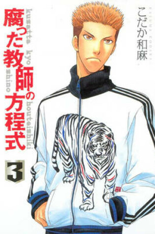 Cover of Border Volume 3 (Yaoi Manga)
