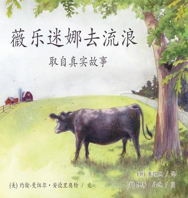 Book cover for &#12298;&#34183;&#27138;&#36855;&#23068;&#21435;&#27969;&#28010;&#12299;/ Wilhelmina Goes Wandering