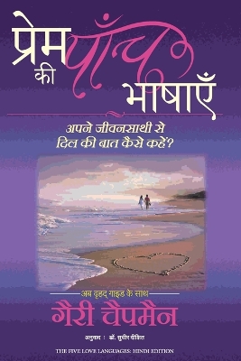 Book cover for Prem Ki Panch Bhashayein